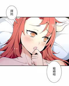 Page 711 of 好色勇者大人 | Rise and Shine, Hero! 1-55 - preview thumbnail