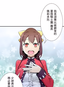 Page 784 of 好色勇者大人 | Rise and Shine, Hero! 1-55 - preview thumbnail