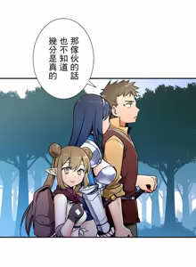 Page 823 of 好色勇者大人 | Rise and Shine, Hero! 1-55 - preview thumbnail
