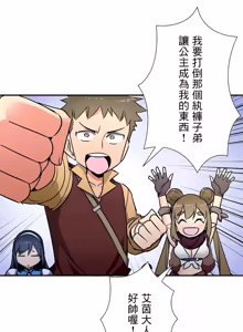 Page 826 of 好色勇者大人 | Rise and Shine, Hero! 1-55 - preview thumbnail