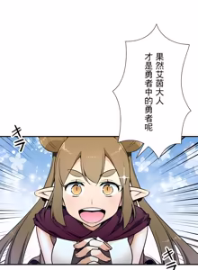 Page 827 of 好色勇者大人 | Rise and Shine, Hero! 1-55 - preview thumbnail