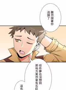 Page 858 of 好色勇者大人 | Rise and Shine, Hero! 1-55 - preview thumbnail