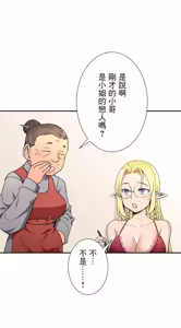 Page 862 of 好色勇者大人 | Rise and Shine, Hero! 1-55 - preview thumbnail