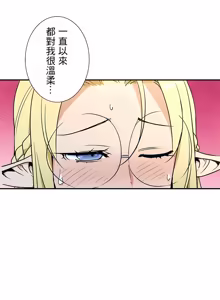 Page 888 of 好色勇者大人 | Rise and Shine, Hero! 1-55 - preview thumbnail