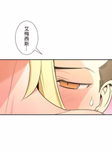 Page 889 of 好色勇者大人 | Rise and Shine, Hero! 1-55 - preview thumbnail
