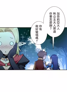 Page 906 of 好色勇者大人 | Rise and Shine, Hero! 1-55 - preview thumbnail