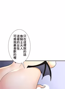 Page 957 of 好色勇者大人 | Rise and Shine, Hero! 1-55 - preview thumbnail
