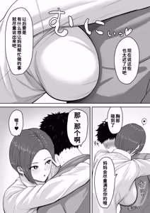 Page 11 of Bakunyuu dakedo Majime na Junsa Buchou Okaa-san ga Ore no Chinpo o Chitsu Koki de Nuitekureru Hanashi - preview thumbnail