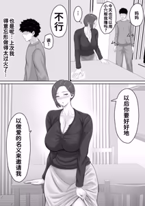 Page 52 of Bakunyuu dakedo Majime na Junsa Buchou Okaa-san ga Ore no Chinpo o Chitsu Koki de Nuitekureru Hanashi - preview thumbnail