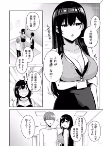 Page 282 of Onee-san to Shiyo? ~Echinpo Card de Yaritai Houdai~ - preview thumbnail