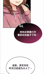 Page 162 of 今日起的最爱 | Wreck My Bias 1-32 - preview thumbnail