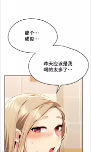 Page 186 of 今日起的最爱 | Wreck My Bias 1-32 - preview thumbnail