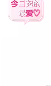 Page 212 of 今日起的最爱 | Wreck My Bias 1-32 - preview thumbnail