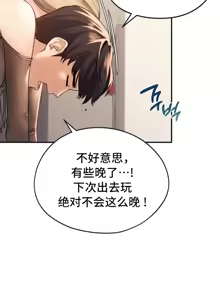 Page 59 of 今日起的最爱 | Wreck My Bias 1-32 - preview thumbnail