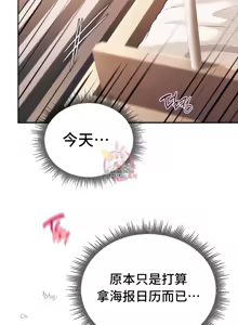 Page 603 of 今日起的最爱 | Wreck My Bias 1-32 - preview thumbnail