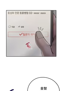 Page 779 of 今日起的最爱 | Wreck My Bias 1-32 - preview thumbnail