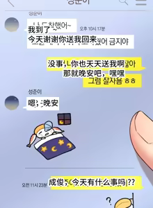 Page 792 of 今日起的最爱 | Wreck My Bias 1-32 - preview thumbnail