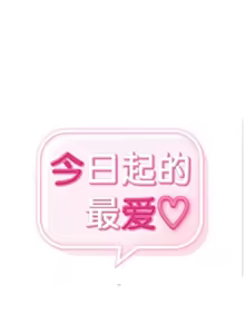 Page 1043 of 今日起的最爱 | Wreck My Bias 33-72 - preview thumbnail