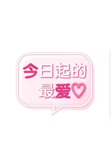Page 1124 of 今日起的最爱 | Wreck My Bias 33-72 - preview thumbnail
