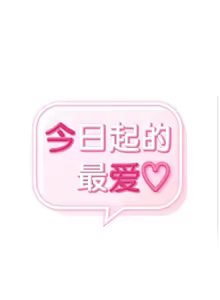 Page 1439 of 今日起的最爱 | Wreck My Bias 33-72 - preview thumbnail