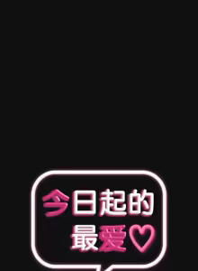 Page 1843 of 今日起的最爱 | Wreck My Bias 33-72 - preview thumbnail