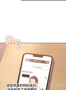 Page 266 of 今日起的最爱 | Wreck My Bias 33-72 - preview thumbnail