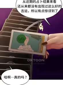 Page 537 of 今日起的最爱 | Wreck My Bias 33-72 - preview thumbnail