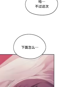 Page 631 of 今日起的最爱 | Wreck My Bias 33-72 - preview thumbnail