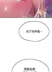 Page 691 of 今日起的最爱 | Wreck My Bias 33-72 - preview thumbnail