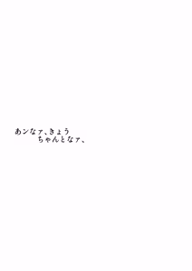 Page 71 of Anna, Kyou-chan to Naa, - preview thumbnail
