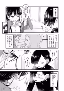 Page 9 of Anna, Kyou-chan to Naa, - preview thumbnail