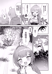 Page 5 of Shoujo Naedoko ni Ochiru. | 少女 苗床之堕 - preview thumbnail