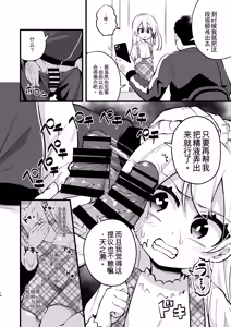 Page 13 of Samen Izonshou ni Nante Naritakunai! - preview thumbnail