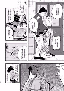 Page 17 of Samen Izonshou ni Nante Naritakunai! - preview thumbnail