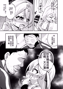 Page 18 of Samen Izonshou ni Nante Naritakunai! - preview thumbnail