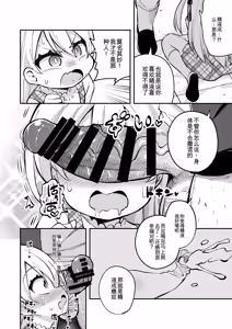 Page 19 of Samen Izonshou ni Nante Naritakunai! - preview thumbnail