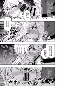 Page 20 of Samen Izonshou ni Nante Naritakunai! - preview thumbnail