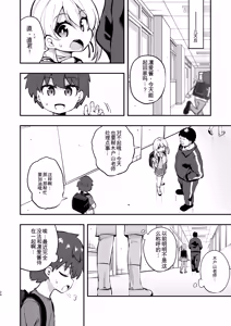 Page 23 of Samen Izonshou ni Nante Naritakunai! - preview thumbnail