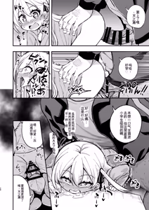 Page 27 of Samen Izonshou ni Nante Naritakunai! - preview thumbnail