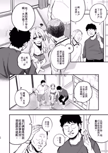 Page 43 of Samen Izonshou ni Nante Naritakunai! - preview thumbnail