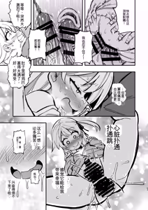 Page 52 of Samen Izonshou ni Nante Naritakunai! - preview thumbnail