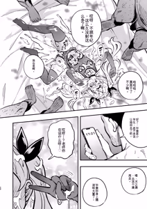 Page 67 of Samen Izonshou ni Nante Naritakunai! - preview thumbnail