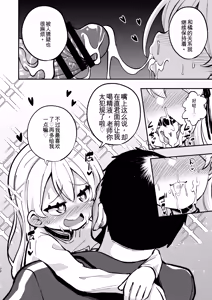 Page 71 of Samen Izonshou ni Nante Naritakunai! - preview thumbnail