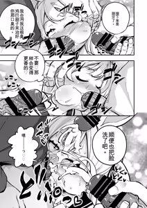 Page 76 of Samen Izonshou ni Nante Naritakunai! - preview thumbnail