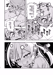 Page 9 of Samen Izonshou ni Nante Naritakunai! - preview thumbnail