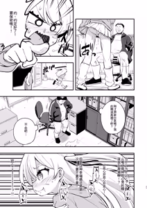 Page 10 of Samen Izonshou ni Nante Naritakunai! - preview thumbnail