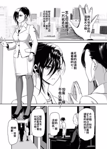 Page 3 of Shachou no Watashi ga Saimin Appli nanka ni Shihai sareteru Wake nai Desho! - preview thumbnail