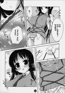 Page 3 of Mio-tan! 3 - preview thumbnail
