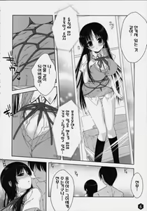 Page 5 of Mio-tan! 3 - preview thumbnail