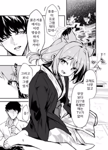 Page 3 of Kotafuru Koe o Kikasemu - Let me hear your voice in reply | 대답의 목소리를 들려줘 - preview thumbnail